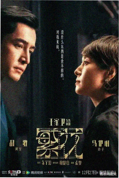 珠帘玉幕 九九影视大全
